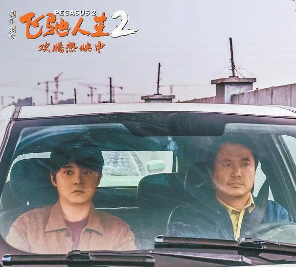 韩寒导演的《飞驰人生2》：真真正正的跑车题材扩展